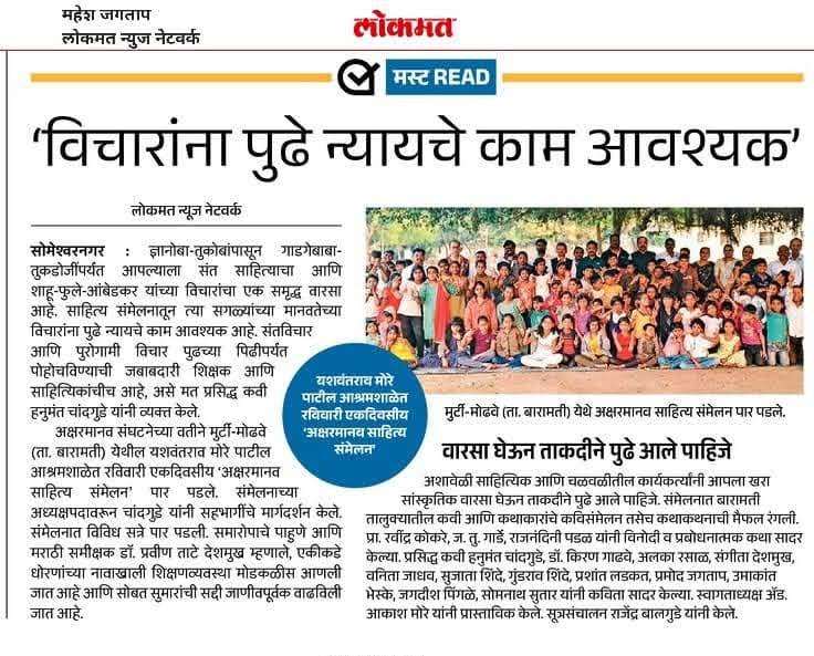 Lokmat news report on community environmental participation at Akshar Manav Jhaad Sammelan